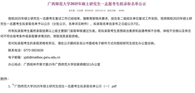 接好运！大批院校公布拟录取名单！(图8)