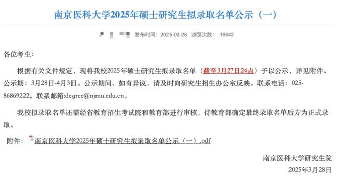 接好运！大批院校公布拟录取名单！(图7)
