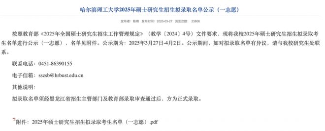 接好运！大批院校公布拟录取名单！(图10)