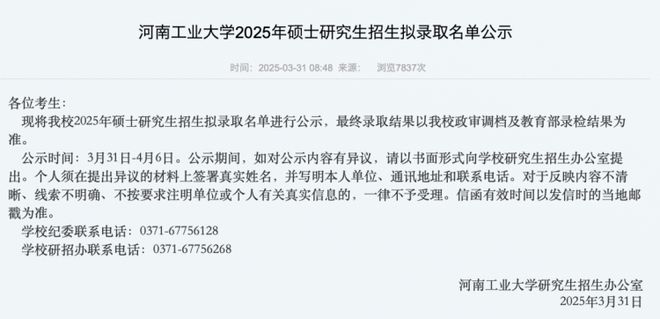 接好运！大批院校公布拟录取名单！(图9)