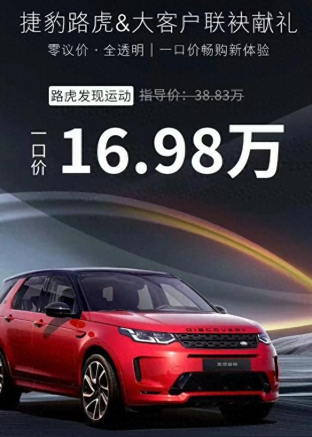 最低仅需1698万起的路虎发现运动版能买吗？(图1)