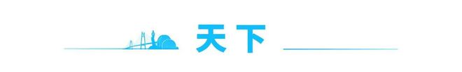 新闻早茶｜广东中小学这些收费有最新规定！家长速看→(图4)