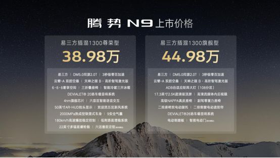 3898 万起！腾势 N9 「技术鱼池」放大招！杀入中大型 SUV 市场(图2)