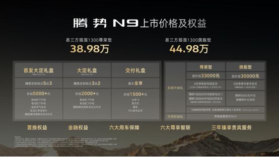 3898 万起！腾势 N9 「技术鱼池」放大招！杀入中大型 SUV 市场(图3)