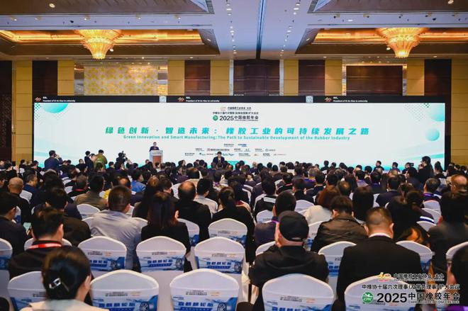 必看！超千人橡胶大会盛大举办！(图5)
