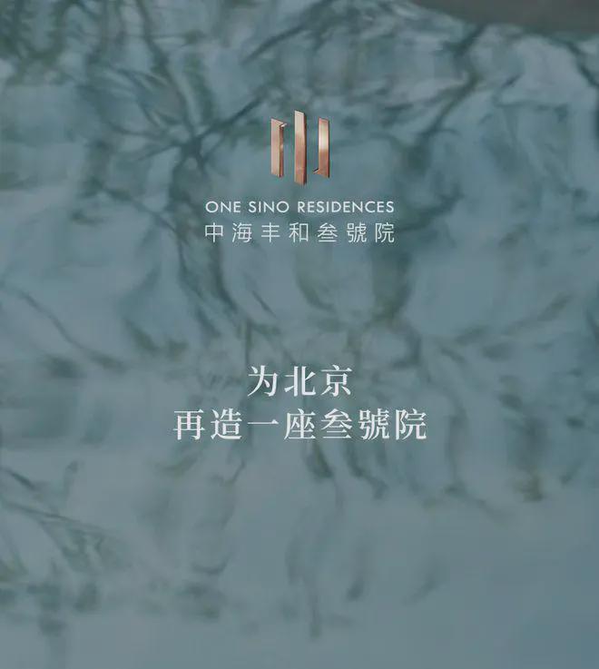 「丰和叁号院」售楼处新官网-丰和叁号院楼盘百科-2025北京房天下(图1)