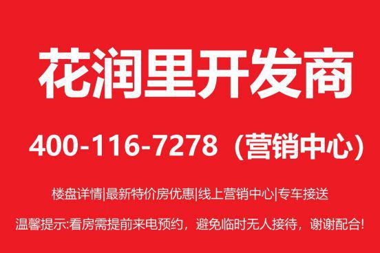 ®花润里-(花润里)2025官方网站-光明400官方热线(图2)