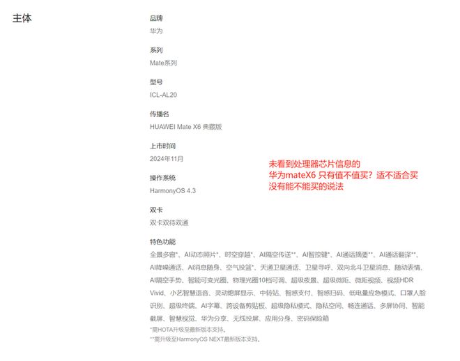 为什么华为的很多手机在官网都不标明芯片型号了？会影响购买吗？(图1)