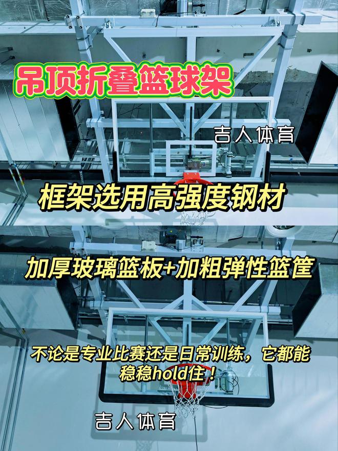 球盟会：体育馆、学校宝藏！吊顶折叠篮球架来袭！(图2)