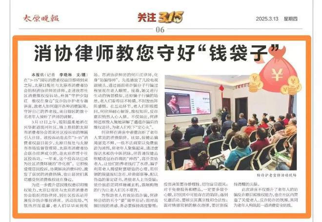 球盟会：山西华炬律师事务所律师助力“3·15”防诈护老专题宣传活动(图1)