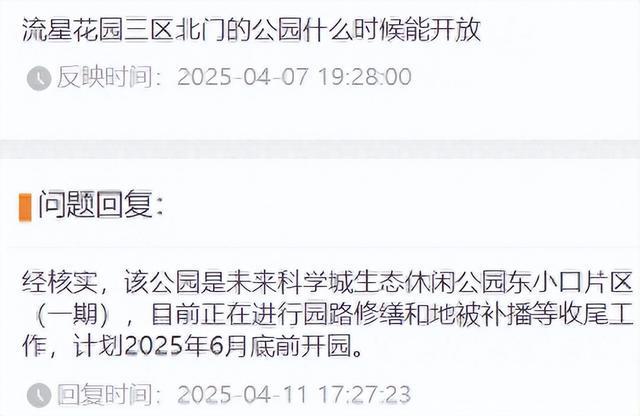 探秘未来科学城：京北新晋全龄友好公园即将解锁(图5)