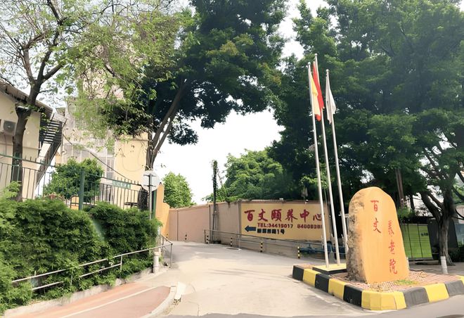 球盟会：广州百丈颐养中心怎么样2025最新详情介绍及咨询热线速查(图1)