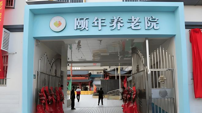 广州市天河区颐年养老院最新详细介绍-颐年养老院价格查看(图1)
