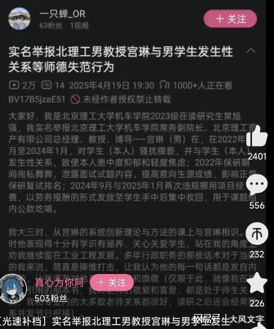 球盟会：男导师失德男学生失身！超百页不雅PPT举报信主人公性别乱套(图4)