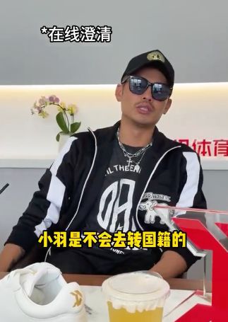 球盟会入口：太冤枉！国羽超级丹陪儿子到欧洲学网球被传改国籍本人亲自辟谣(图2)