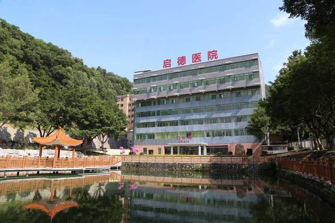 广州白云启德医院全面介绍2025白云启德医院概况(图1)