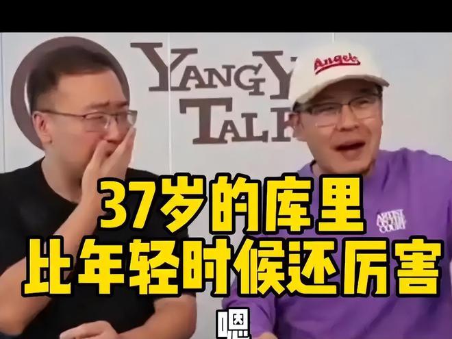 破圈能力时代第一！杨毅直言库里影响力已超詹姆斯接近乔丹科比(图2)