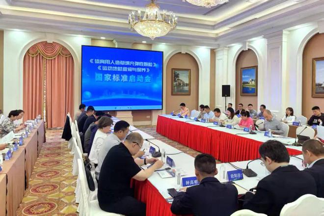 英利奥参与起草《运动地材维修与保养》国家标准(图1)