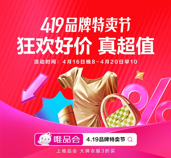 球盟会：唯品会419品牌特卖节今晚开启：运动户外时尚穿搭价格新低 斐乐至高直降530元(图1)