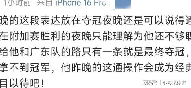 对于徐杰G3赛后的发言各大媒体发表了看法评论区也炸锅了！(图1)