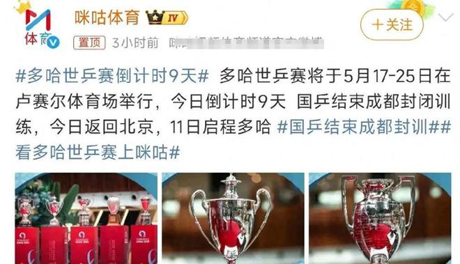 国乒出征多哈世乒赛！王楚钦25岁生日快乐孙颖莎母亲节发文！