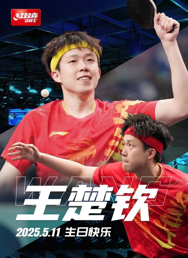 国乒出征多哈世乒赛！王楚钦25岁生日快乐孙颖莎母亲节发文！(图3)