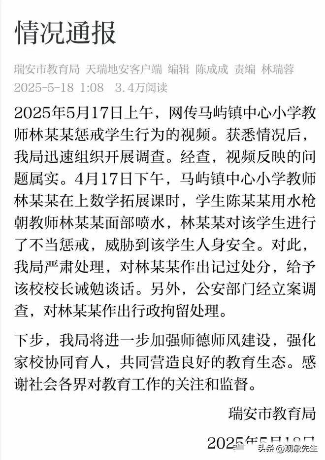 球盟会：闹大了！瑞安林老师事件后续曝有偿补课！网友：坏会“遗传”的(图5)