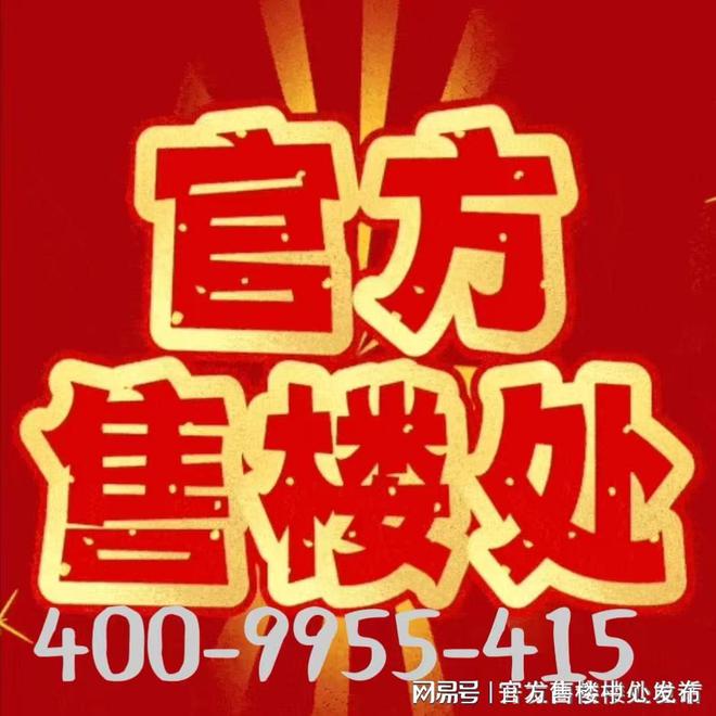 『官网』怀同济蟠龙里售楼处发布：穿越周期的恒定价值之选！(图4)