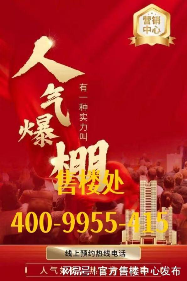 『官网』怀同济蟠龙里售楼处发布：穿越周期的恒定价值之选！(图2)