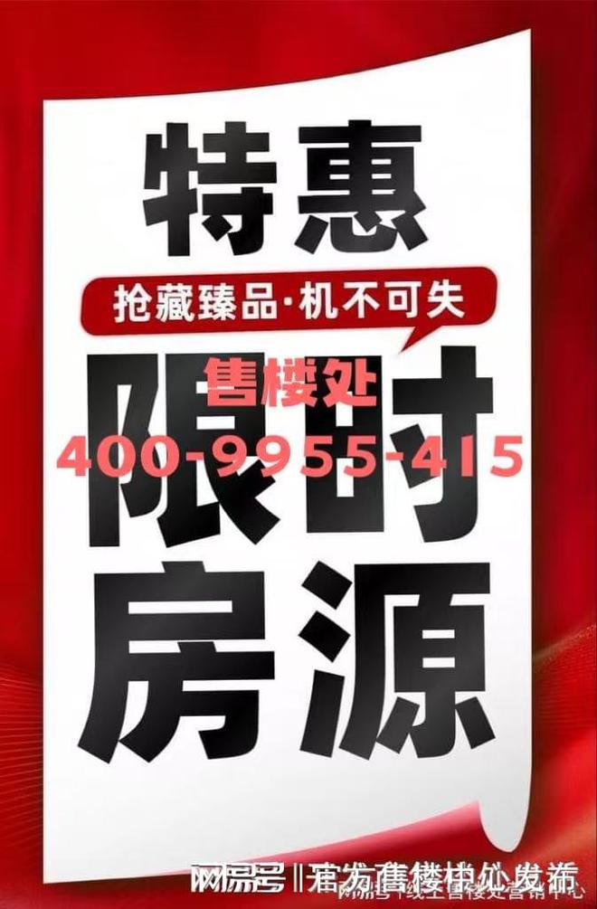 『官网』怀同济蟠龙里售楼处发布：穿越周期的恒定价值之选！(图1)