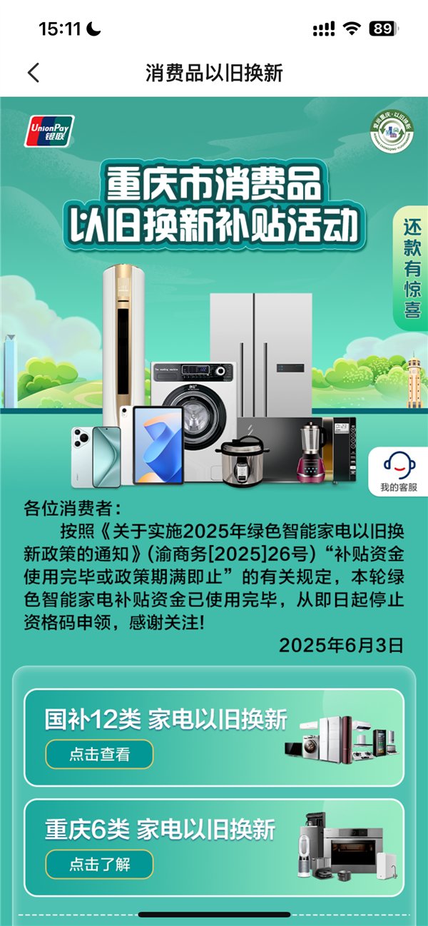 球盟会入口：停止申领！重庆绿色家电以旧换新补贴资金用光了(图1)