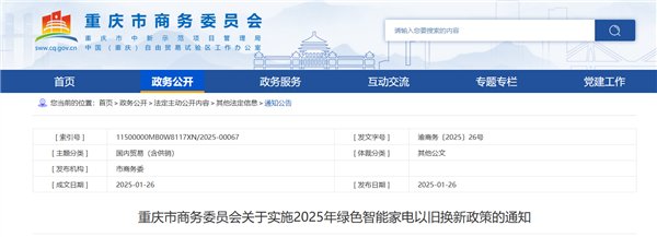 球盟会入口：停止申领！重庆绿色家电以旧换新补贴资金用光了(图2)