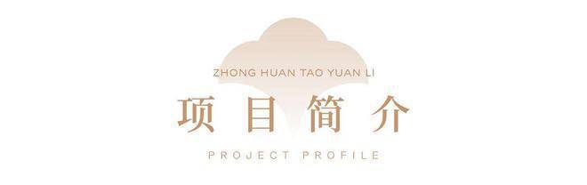 上海中环桃源里(营销中心)首页网站-中环桃源里销售中心(售楼处)-楼盘欢迎您-地址-价格-户型-小区环境-楼盘详情-交房时间-周边配套-售楼处电话(图9)