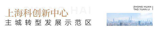 上海中环桃源里(营销中心)首页网站-中环桃源里销售中心(售楼处)-楼盘欢迎您-地址-价格-户型-小区环境-楼盘详情-交房时间-周边配套-售楼处电话(图28)