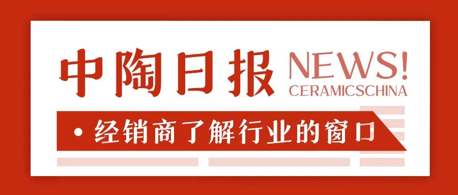 【中陶日报-426】帝欧家居去年营收2741亿元；东鹏控股今年一季度营收994亿元；欧神诺取得瓷砖新专利(图13)