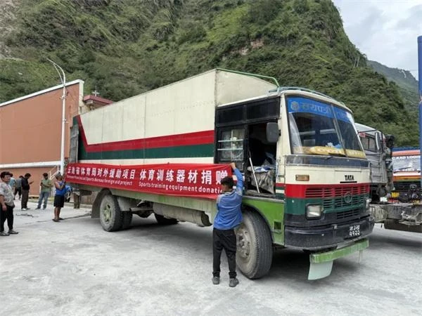 球盟会：友谊跃上世界屋脊！中国云南捐赠体育器材跨越3500公里高原抵达尼泊尔(图3)