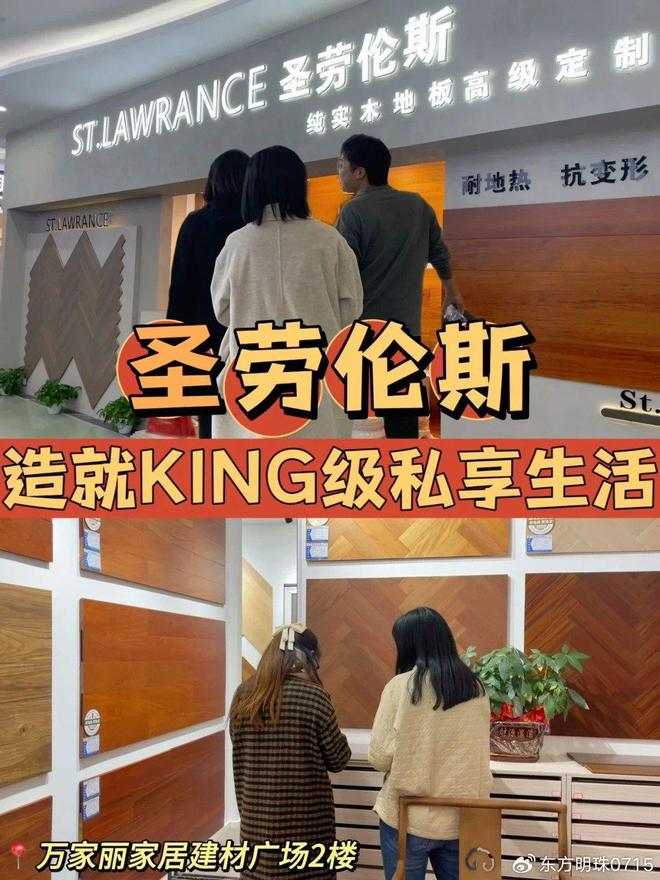 球盟会入口：万家丽圣劳伦斯地板诠释格调(图2)