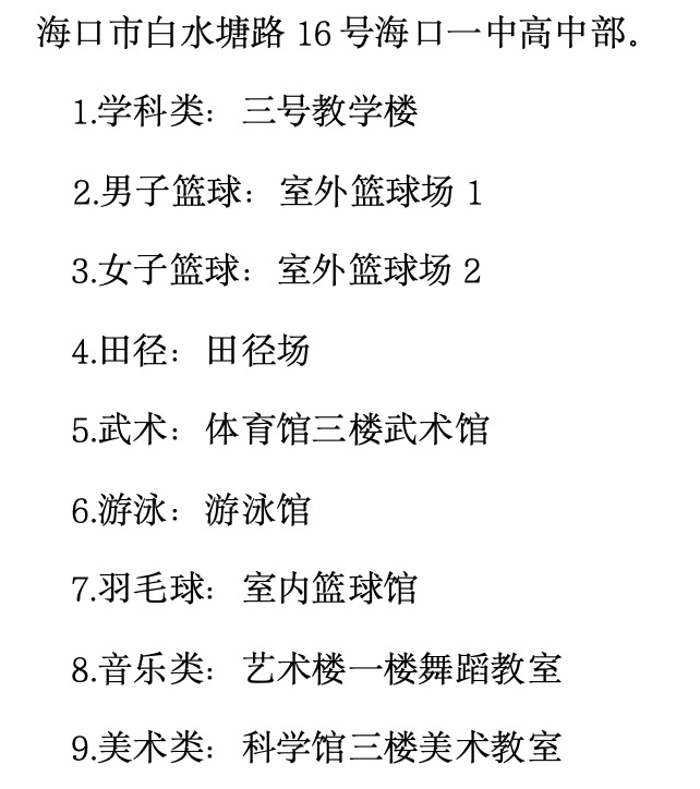 @中考生 海口一中等多所学校公布自主招生计划(图2)