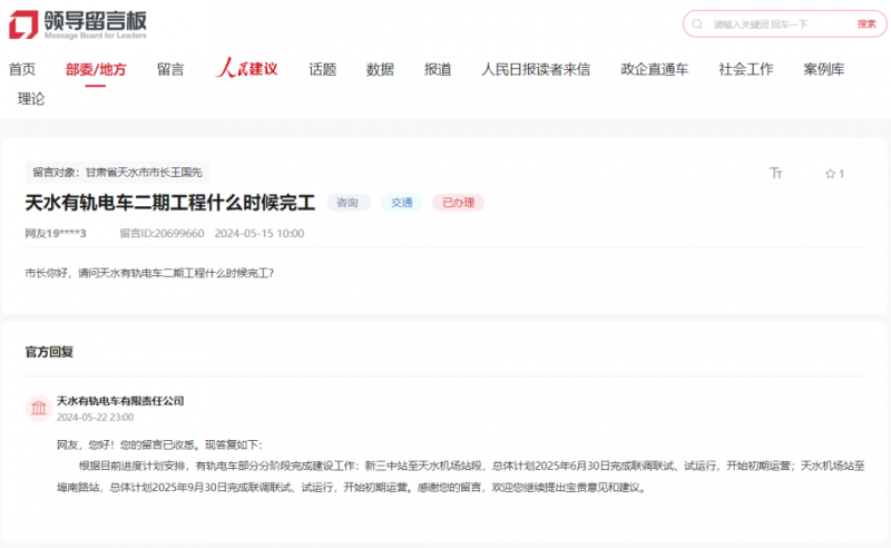 天水有轨电车二期工程计划2025年6月30日开始初期运营(图1)