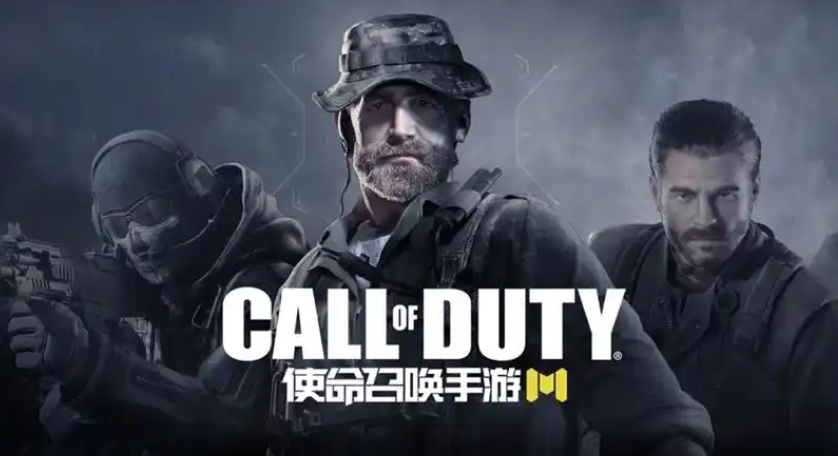 使命召唤手游官网版(图1)