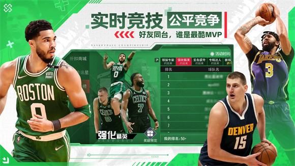 球盟会：NBA篮球世界2025最新版