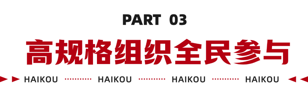 球盟会：从城市联赛到国家标杆：“海口杯”篮球联赛的脱颖而出之路(图8)