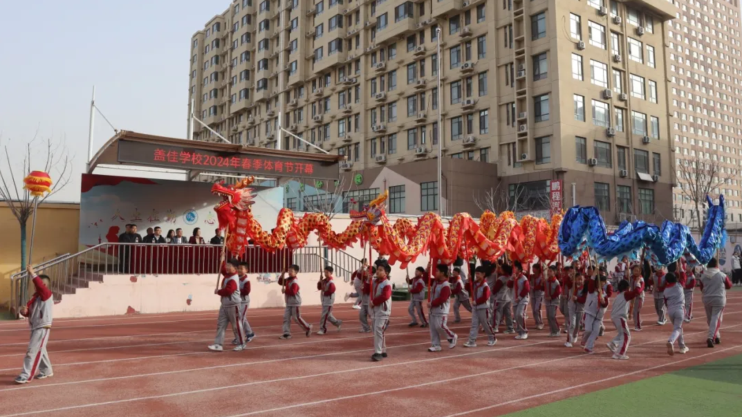球盟会入口：济南市历城盖佳学校举行2024年春季运动会