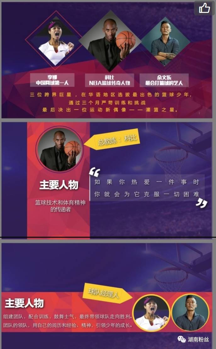 全新综艺《热血篮球队》嘉宾公布 科比领衔阵容逆天！