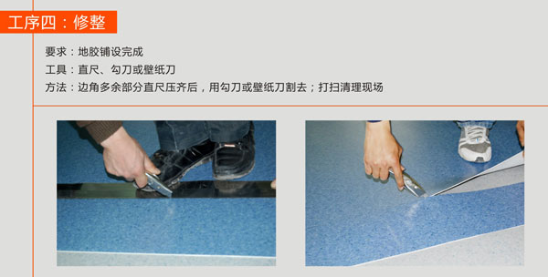 球盟会：7、运动地胶施工工法